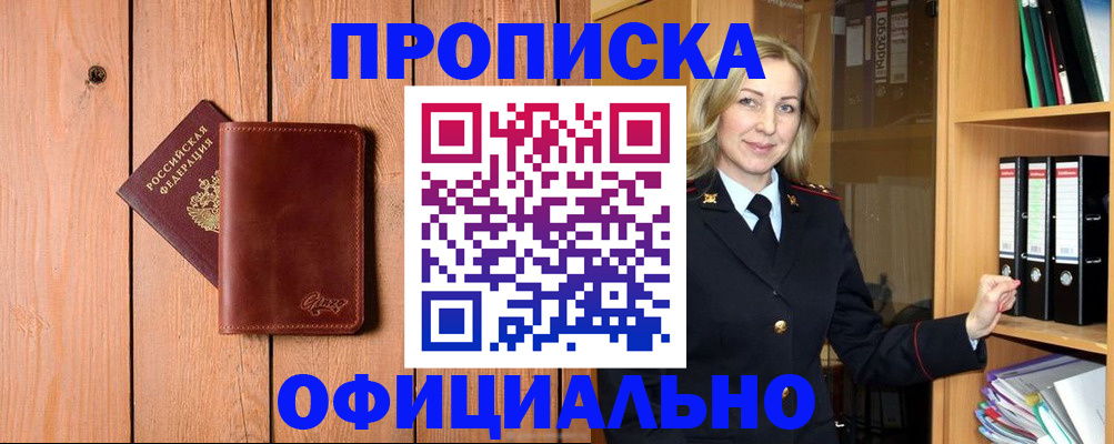 миграционный учет в Алуште