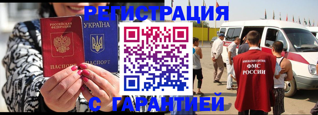 прописка в Алуште